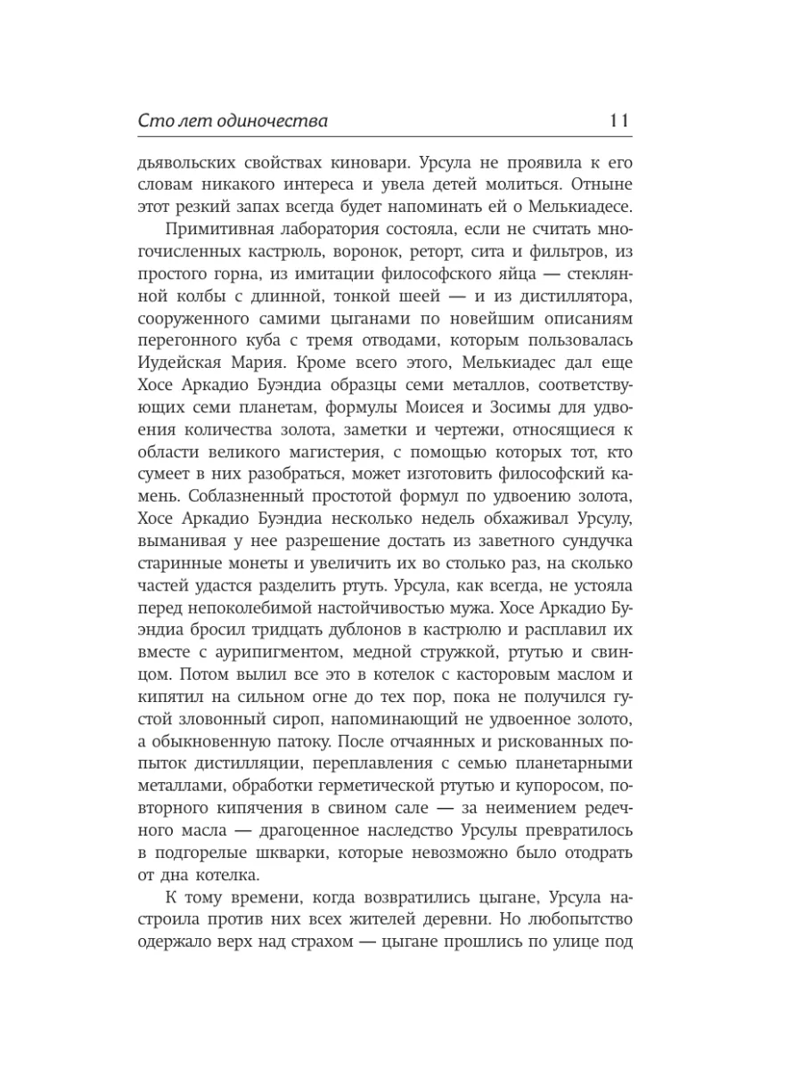 Сто лет одиночества Издательство АСТ 11901293 купить за 741 ₽ в  интернет-магазине Wildberries