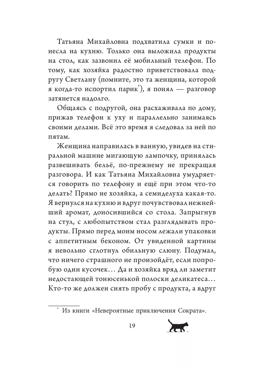 Браво, кот Сократ! Театральные Издательство АСТ 11901294 купить за 462 ₽ в  интернет-магазине Wildberries