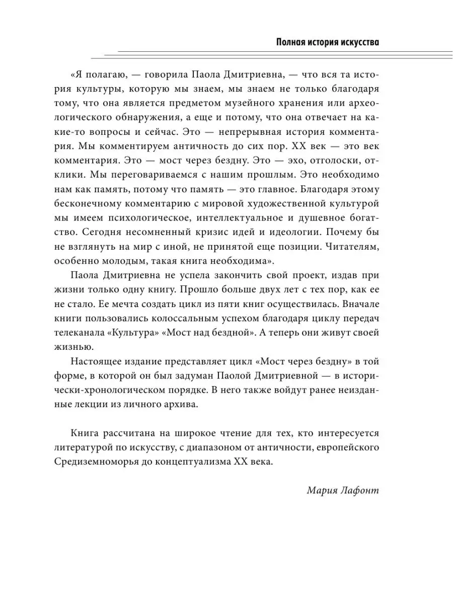 Полная история искусства: курс лекций Издательство АСТ 11901296 купить за 1  049 ₽ в интернет-магазине Wildberries