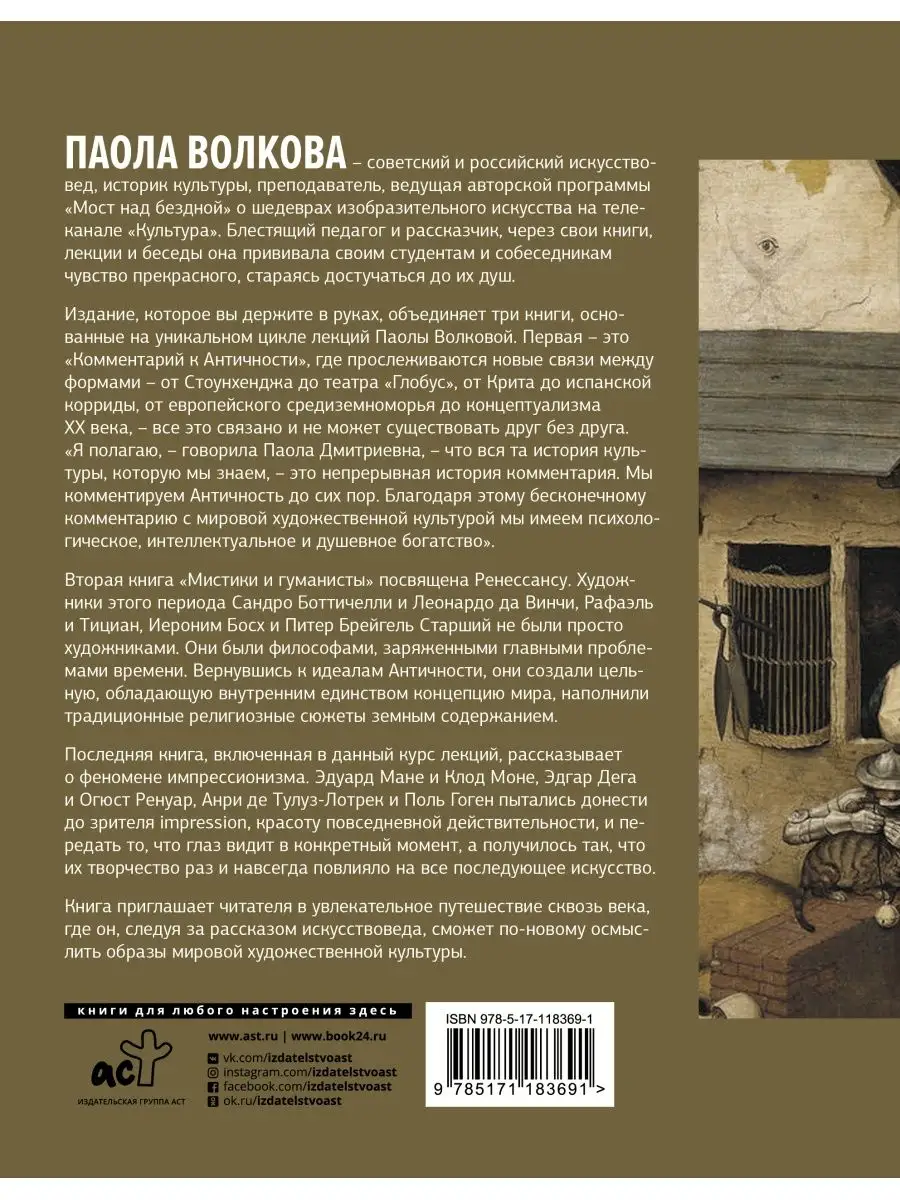 Полная история искусства: курс лекций Издательство АСТ 11901296 купить за 1  227 ₽ в интернет-магазине Wildberries