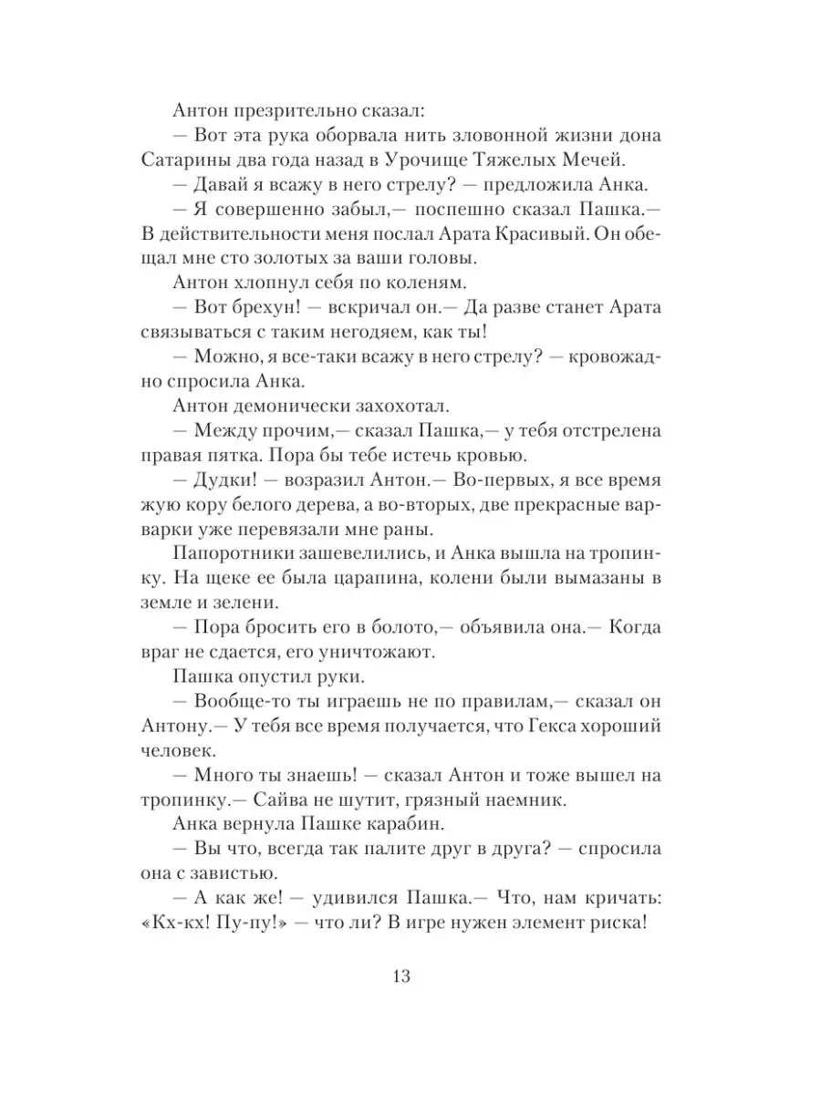 Трудно быть богом Издательство АСТ 11901302 купить за 398 ₽ в  интернет-магазине Wildberries