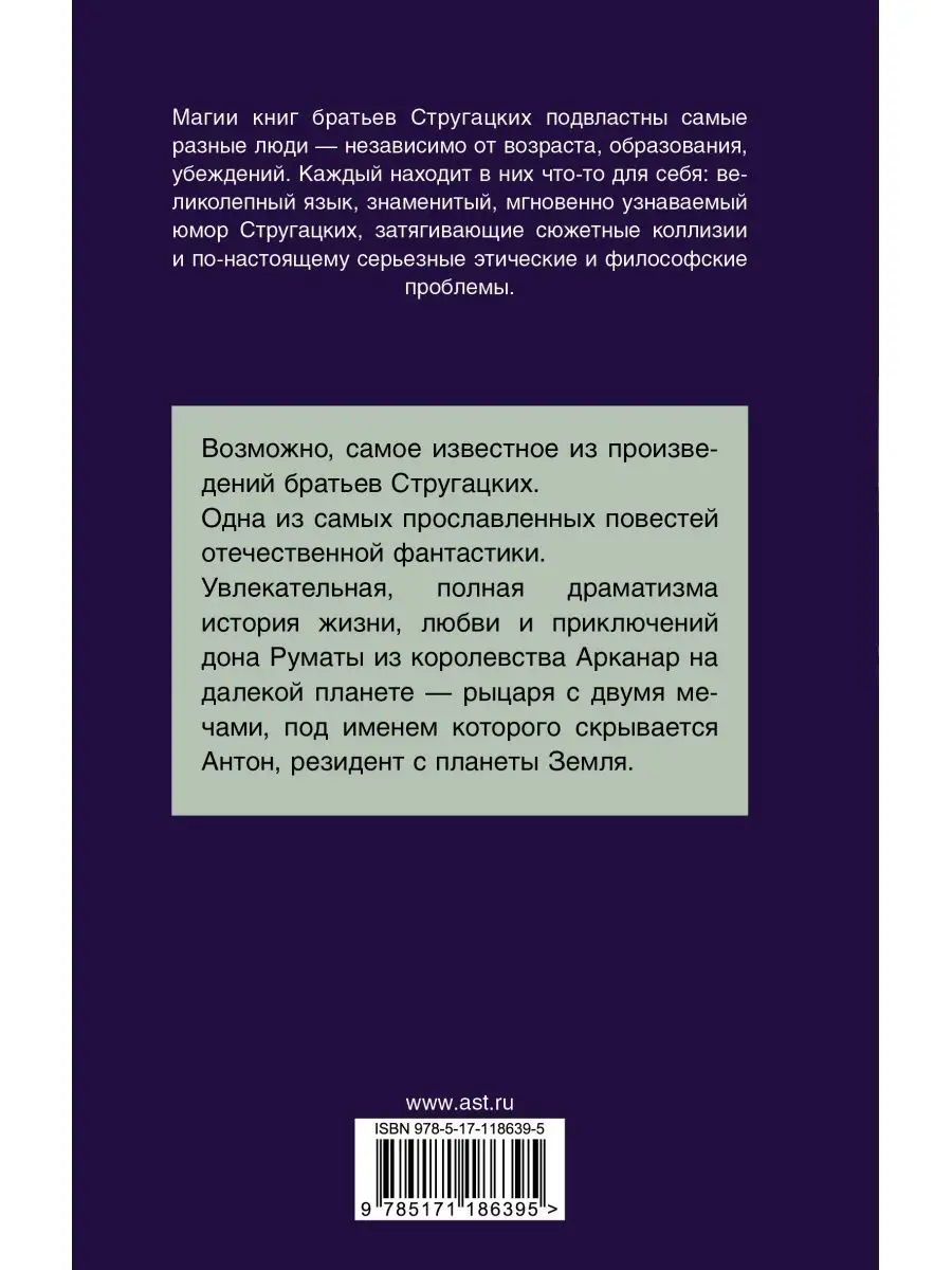 Трудно быть богом Издательство АСТ 11901302 купить за 404 ₽ в  интернет-магазине Wildberries