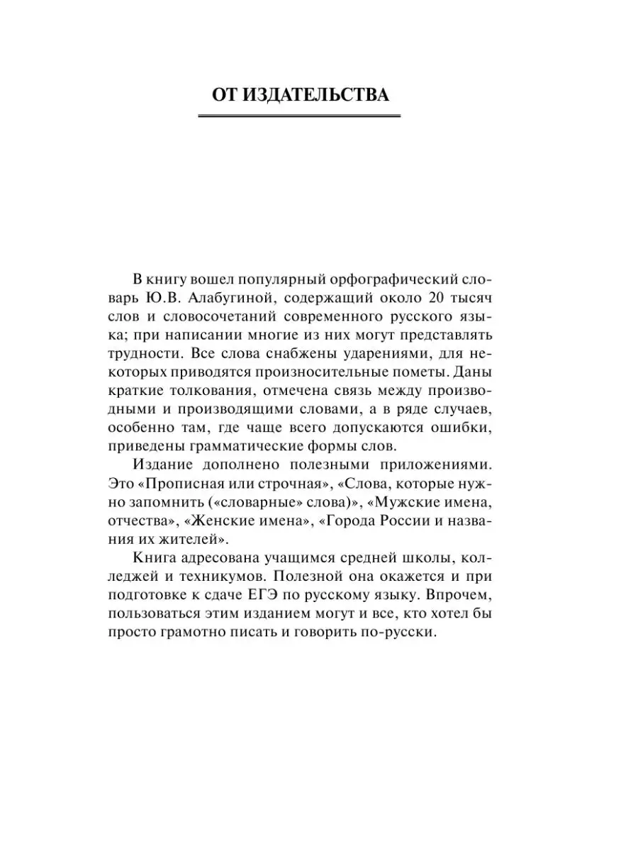 Орфографический словарь русского языка для средней школы Издательство АСТ  11901322 купить в интернет-магазине Wildberries