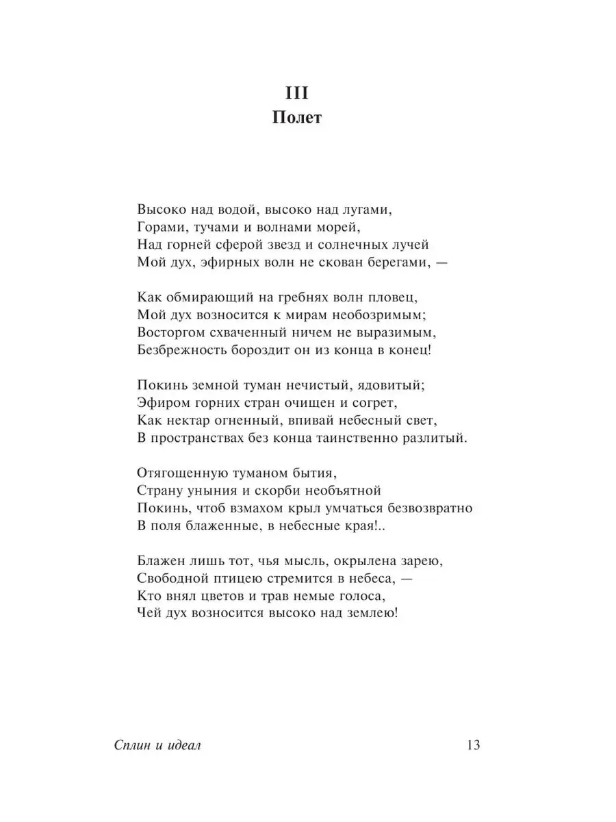 Цветы Зла Издательство АСТ 11901339 Купить За 211 ₽ В Интернет.