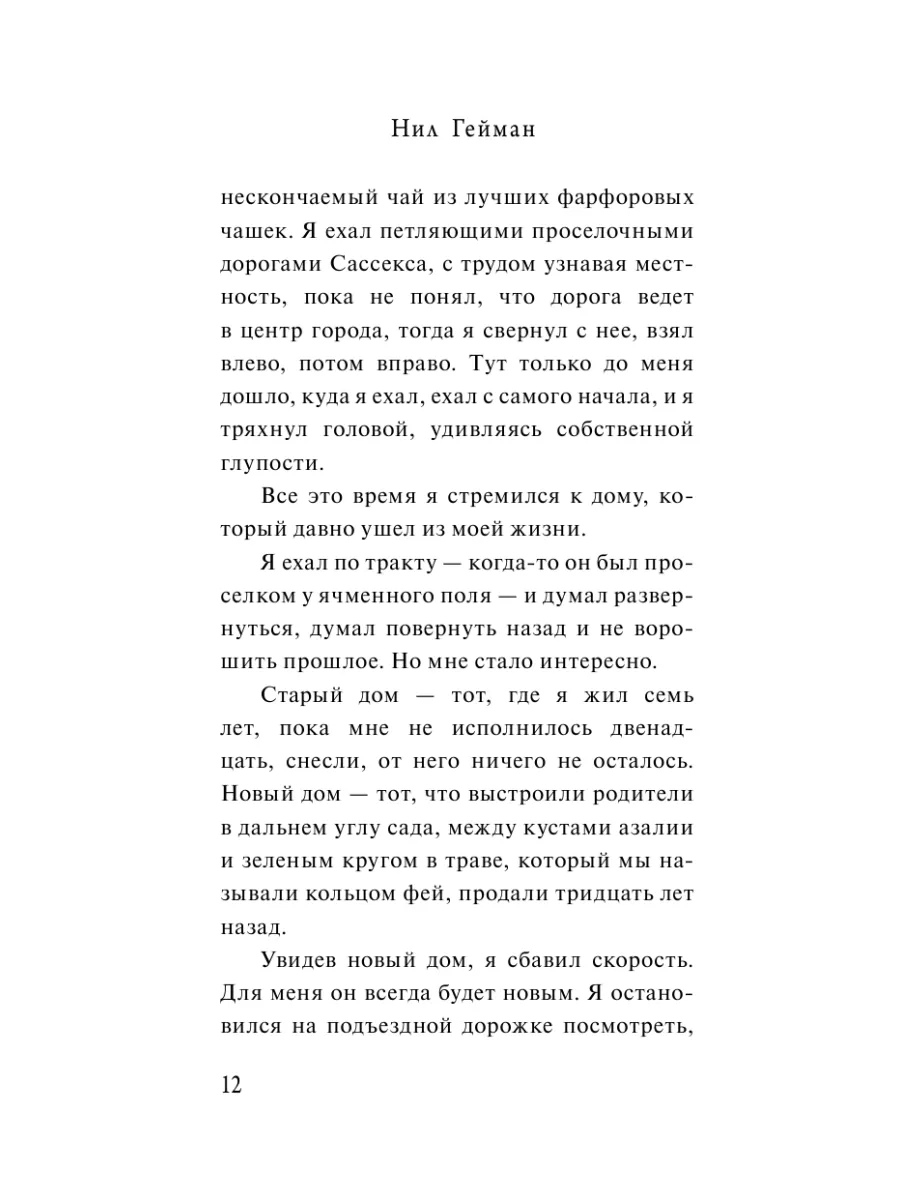 Океан в конце дороги Издательство АСТ 11901349 купить в интернет-магазине  Wildberries