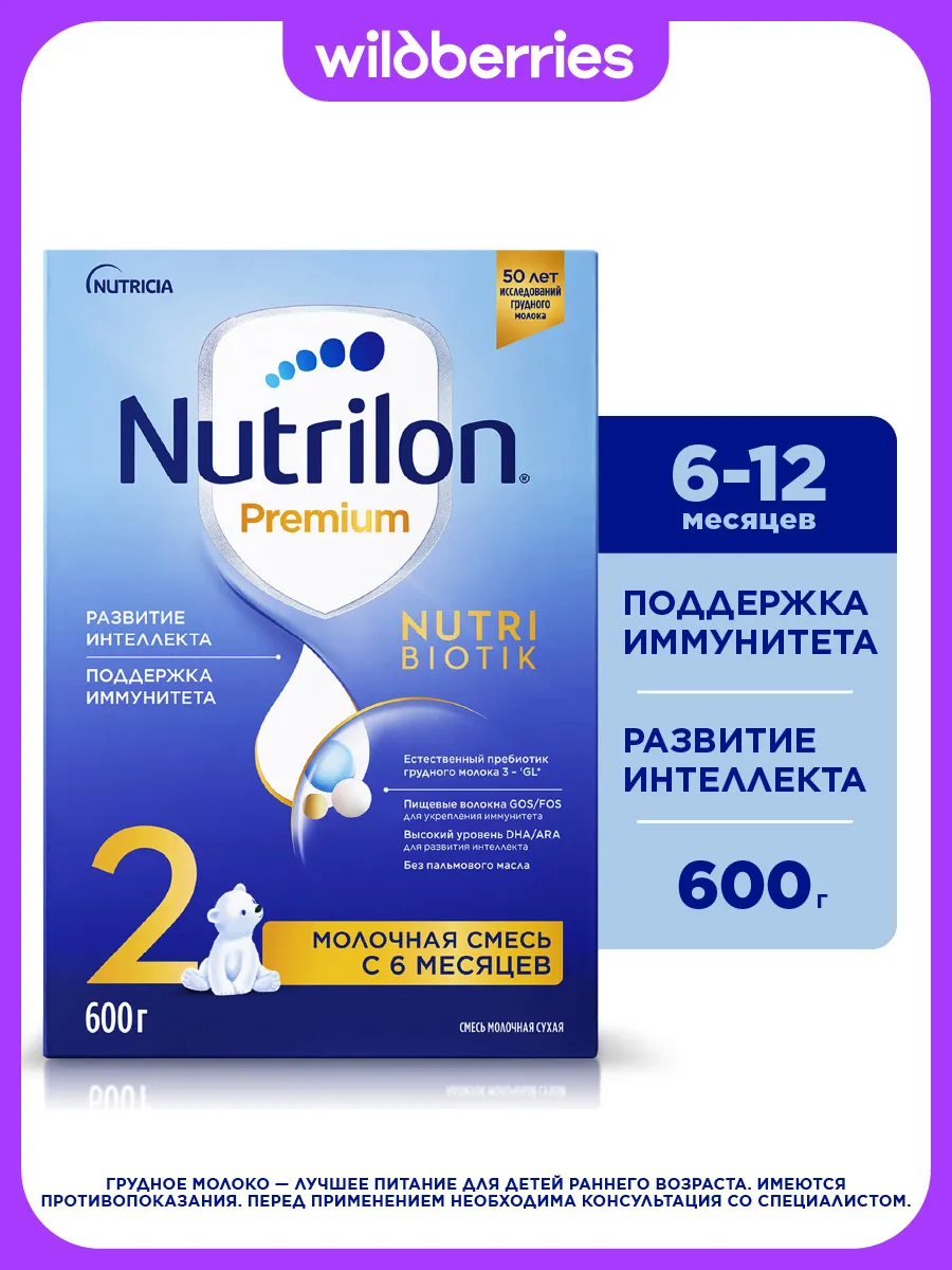 Молочная смесь Nutrilon Premium 2 с 6 мес. 600г