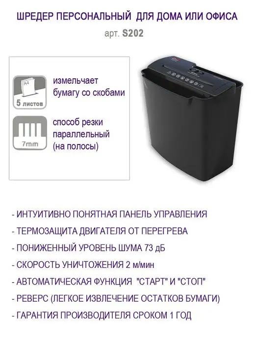 Comix Шредер для бумаги Soho S202, 5 листов, 9 л, скобы, 9 л, фото 2