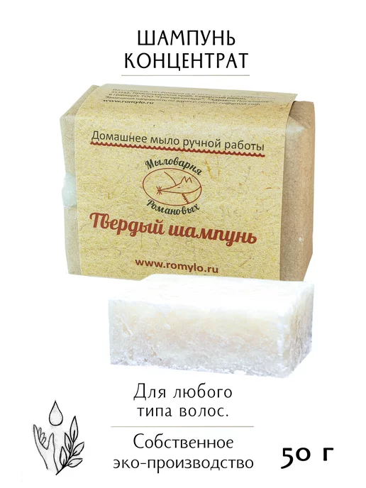 Мыловарня Романовых Натуральный твердый шампунь для волос, вариант