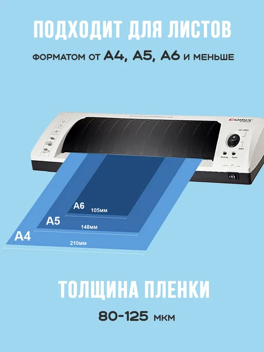 Comix Ламинатор для бумаги А4 горячее и холодное ламинирование, черный, фото 4