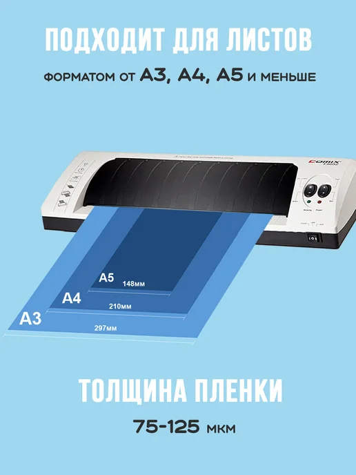 Comix Ламинатор для бумаги А3 горячее и холодное ламинирование, черный, фото 4
