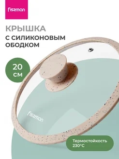 Крышка для сковороды 20см универсальная Fissman 11906593 купить за 800 ₽ в интернет-магазине Wildberries
