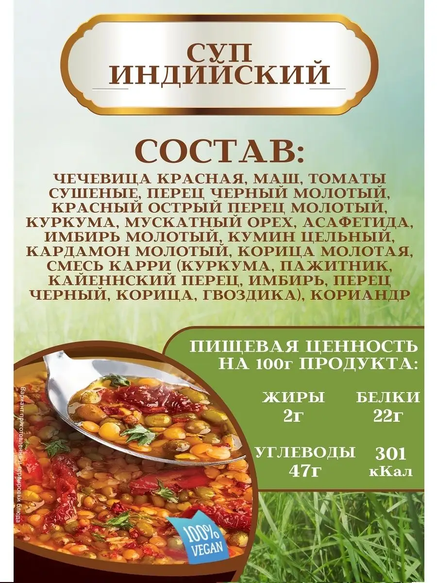 Суп/суп быстрого приготовления Здороведа 11906795 купить в  интернет-магазине Wildberries