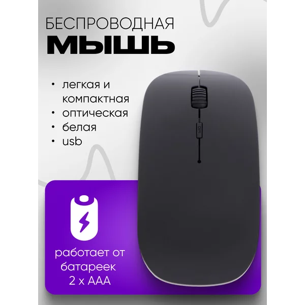 Мышь беспроводная, оптическая, 1600 dpi, USB