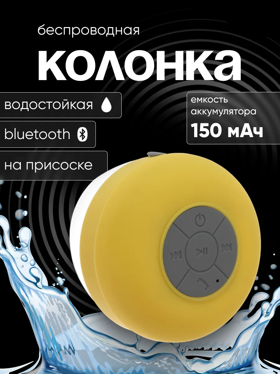 Портативная колонка LuazON LPCK-06, 150 мАч, водостойкая Luazon Home  11907642 купить за 466 ₽ в интернет-магазине Wildberries