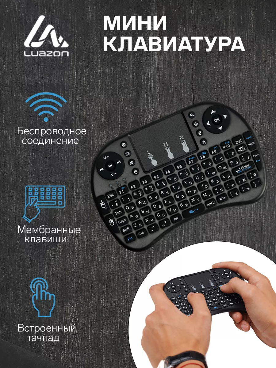 Мини клавиатура беспроводная для телевизора ПК и телефона Luazon Home  11907649 купить за 743 ₽ в интернет-магазине Wildberries