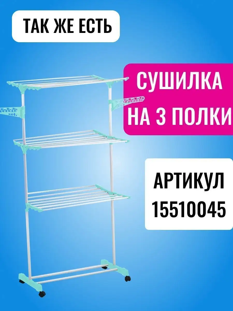 Сушилка для белья напольная вертикальная для стирки Homsu 11910762 купить  за 1 739 ₽ в интернет-магазине Wildberries