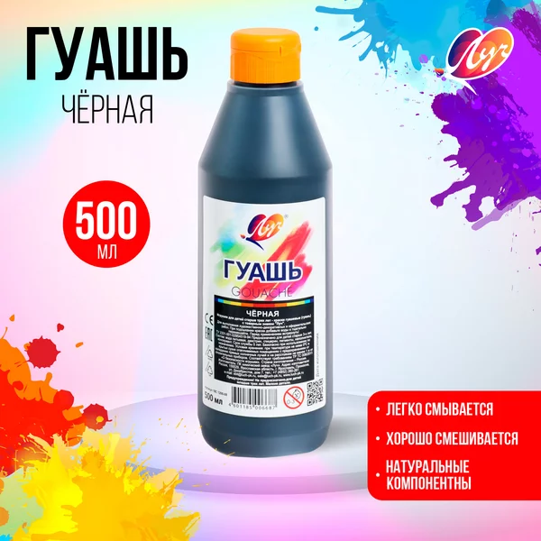 Гуашь для творчества, черная