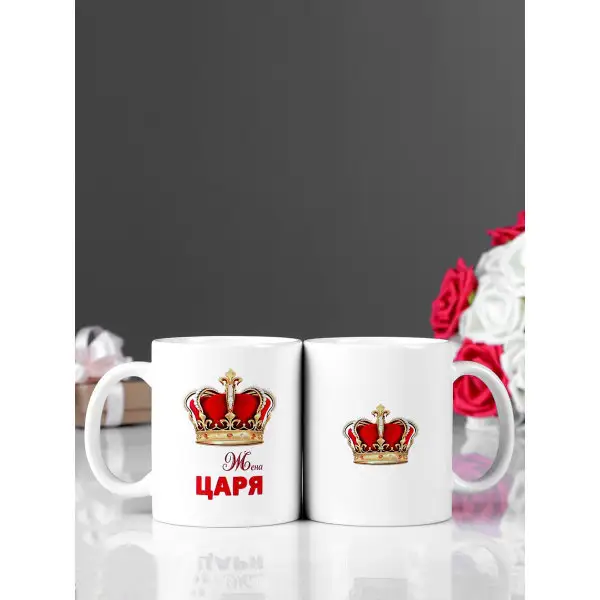 Кружка «Жена царя», c нанесением