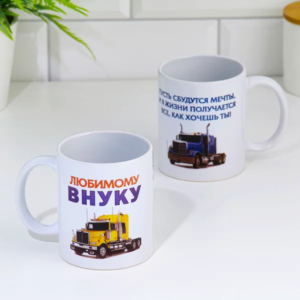 Кружка «Любимому внуку» машина, c нанесением