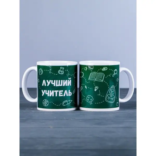 Кружка «Лучший учитель», c нанесением