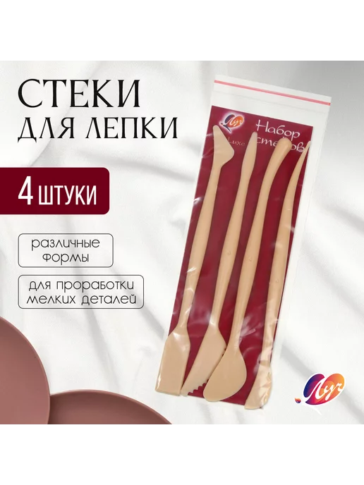 Луч Набор стеков для лепки De Luxe, 4 штуки