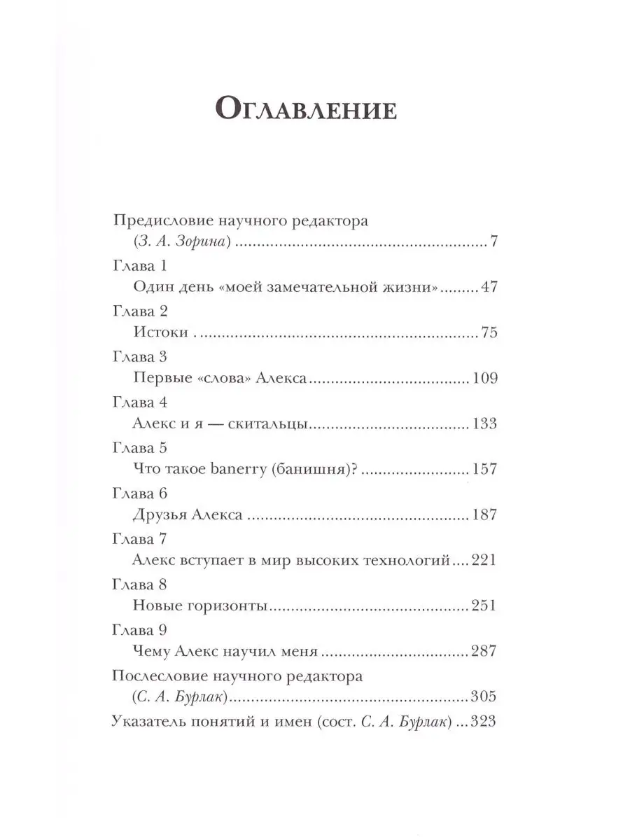 Алекс и я Издательский Дом ЯСК 11912636 купить за 937 ₽ в интернет-магазине  Wildberries