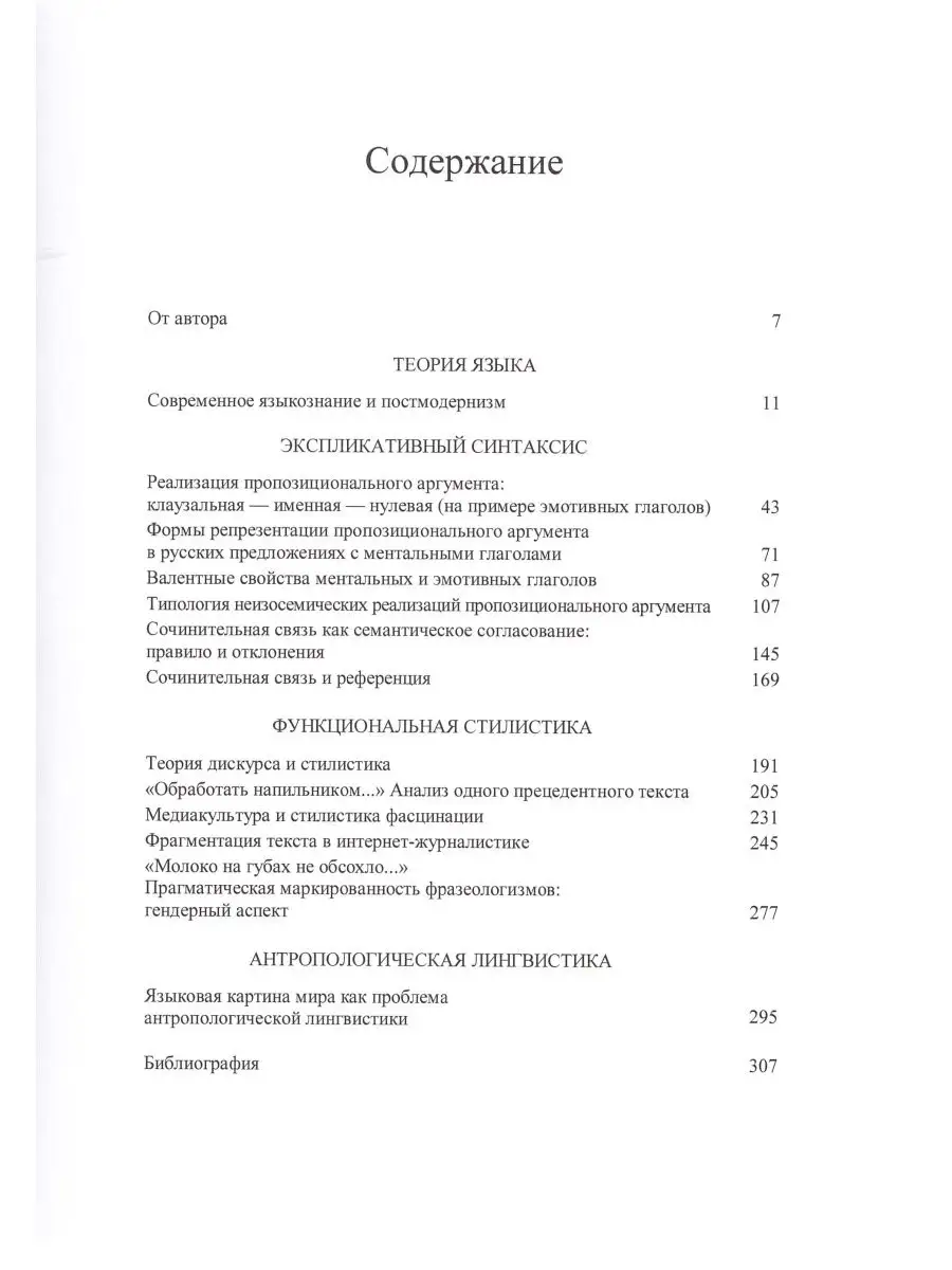 Смысл - текст - интеракция Издательский Дом ЯСК 11912657 купить за 830 ₽ в  интернет-магазине Wildberries