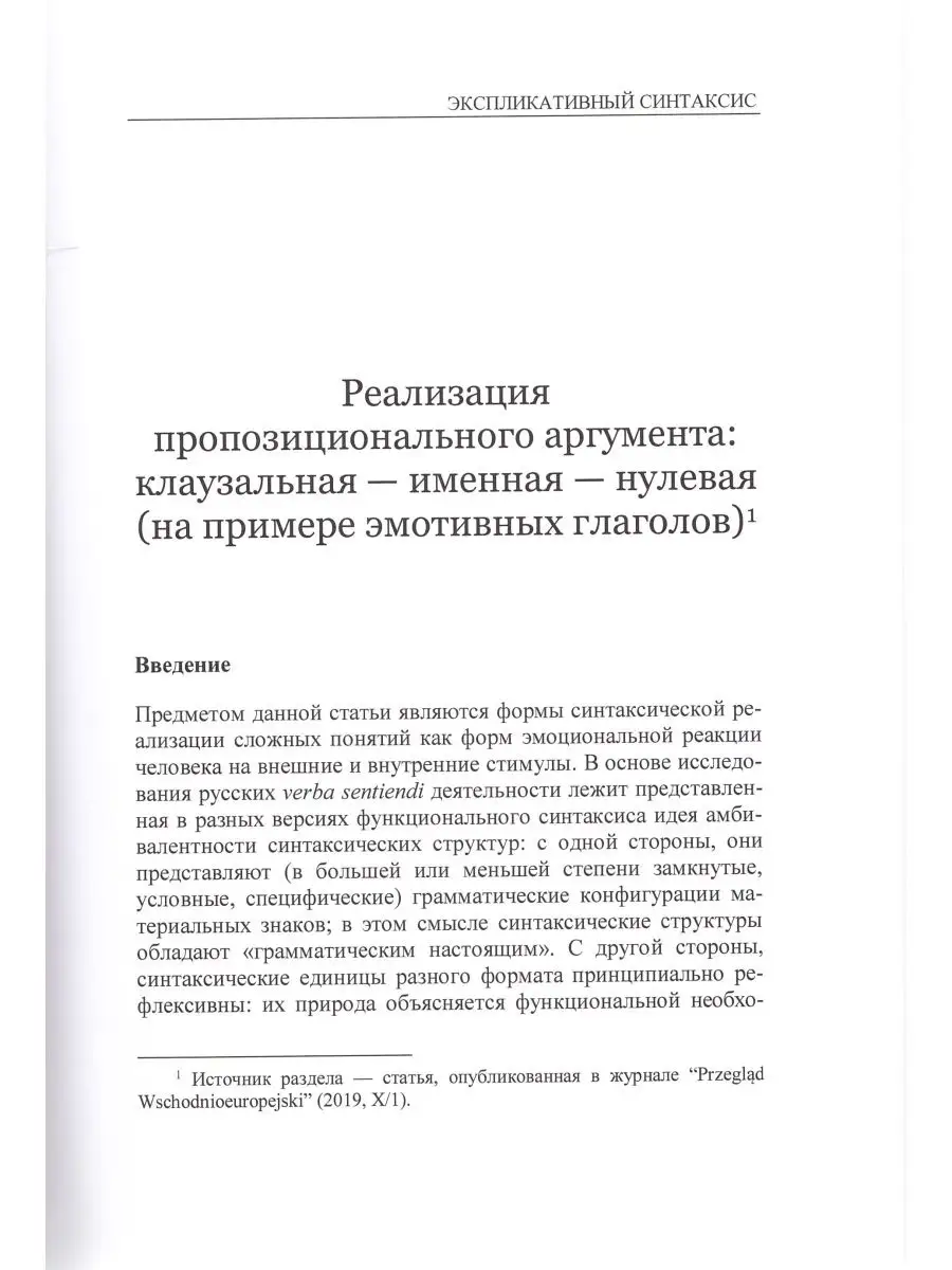 Смысл - текст - интеракция Издательский Дом ЯСК 11912657 купить за 830 ₽ в  интернет-магазине Wildberries