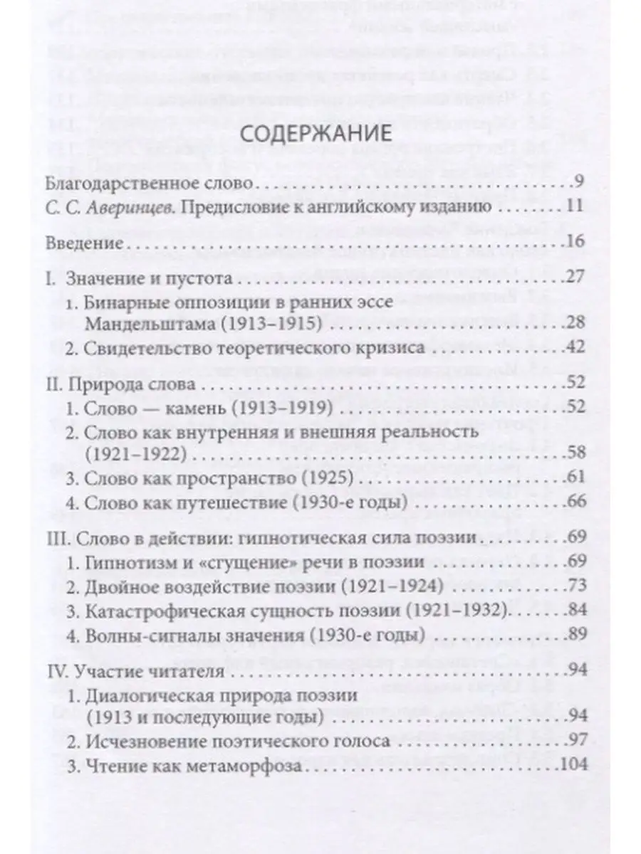 Метаморфоза слова. Теоретическая мысль Издательский Дом ЯСК 11912658 купить  за 593 ₽ в интернет-магазине Wildberries