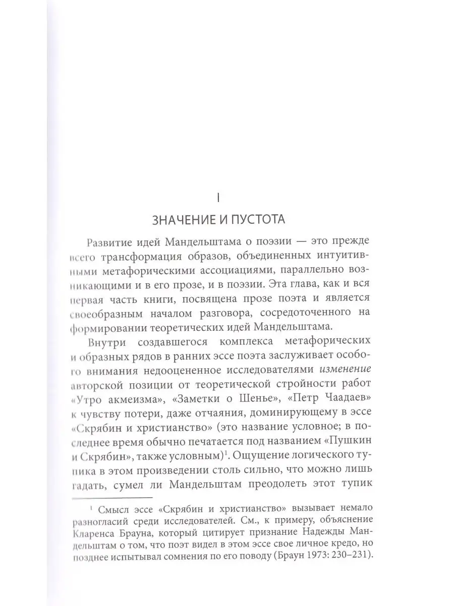 Метаморфоза слова. Теоретическая мысль Издательский Дом ЯСК 11912658 купить  за 593 ₽ в интернет-магазине Wildberries