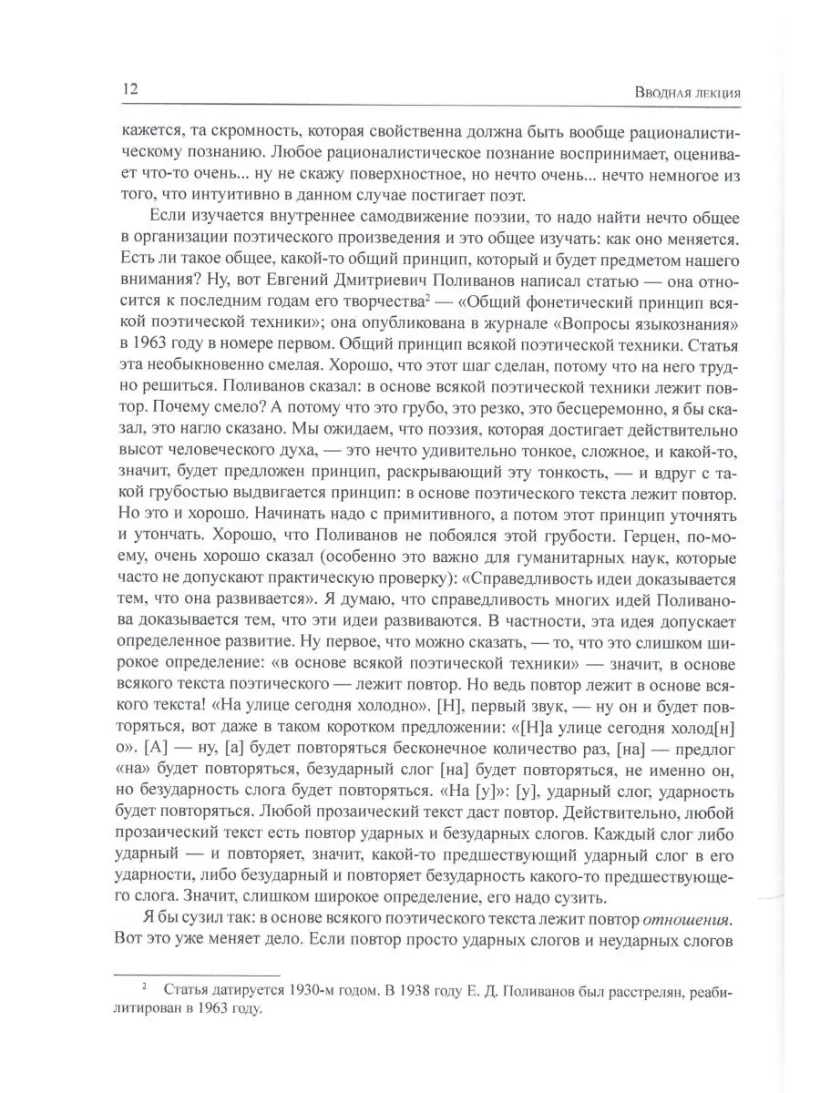 Язык русской поэзии XVIII-XX веков Издательский Дом ЯСК 11912665 купить за  1 683 ₽ в интернет-магазине Wildberries