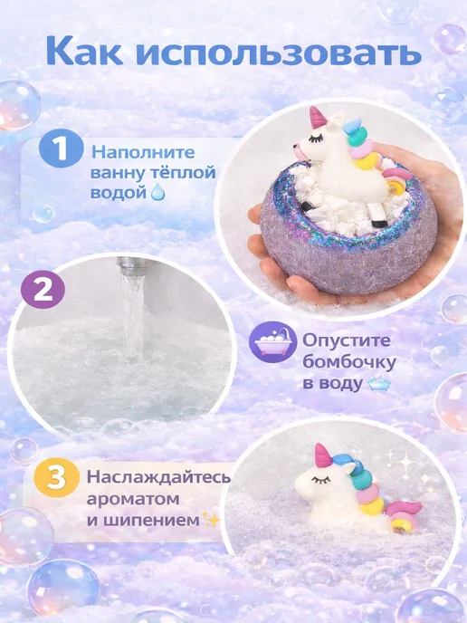 Bomb Master Бомбочка для ванны "Единорожка", фиолетовый, фото 5