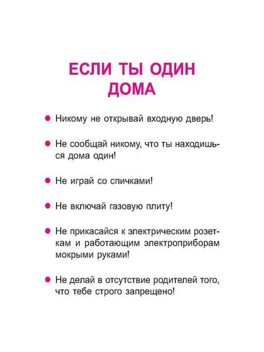 Правила поведения и безопасности. 1-4 классы ИД ЛИТЕРА 11913271 купить за  163 ₽ в интернет-магазине Wildberries