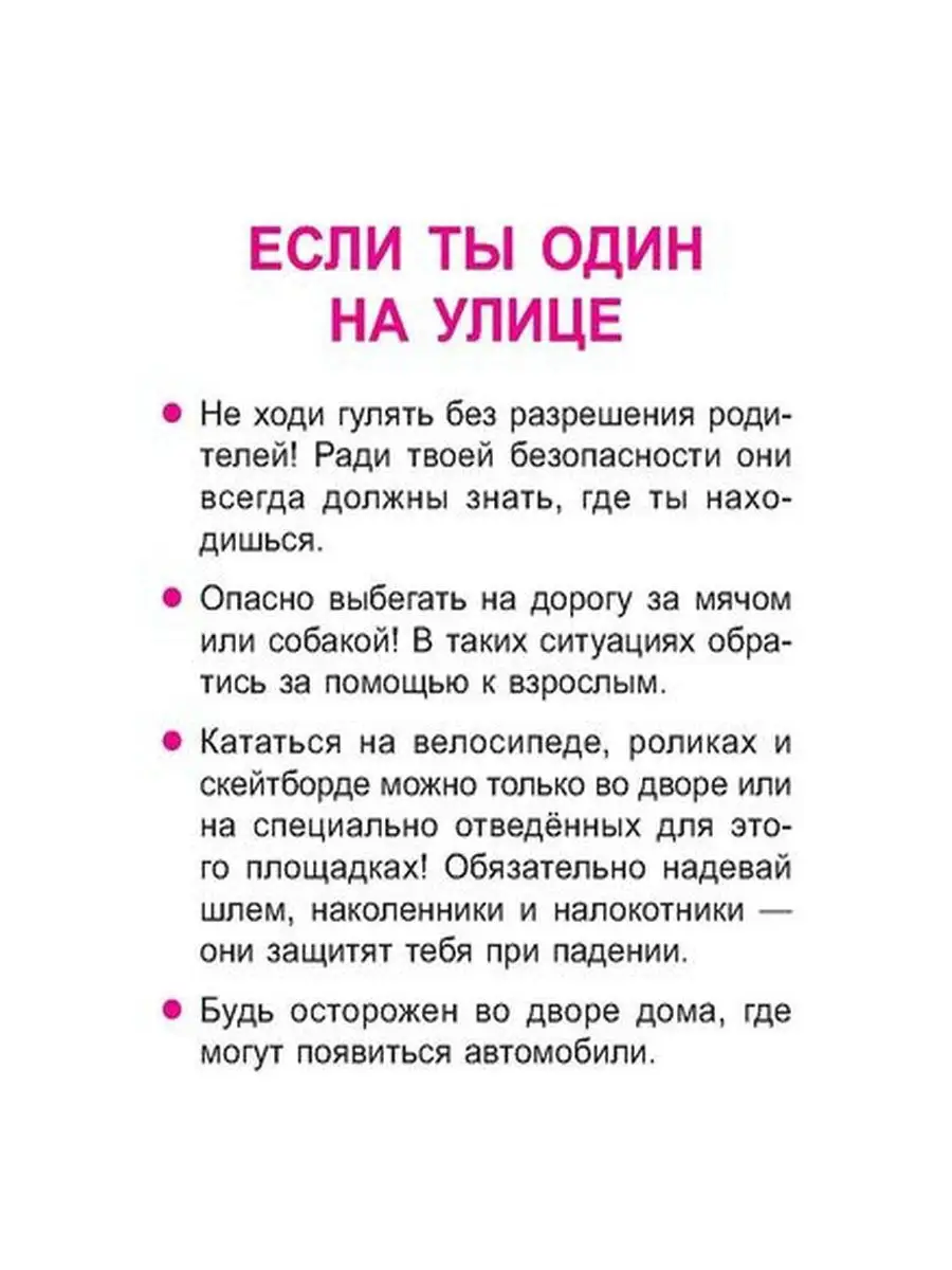 Правила поведения и безопасности. 1-4 классы ИД ЛИТЕРА 11913271 купить за  163 ₽ в интернет-магазине Wildberries