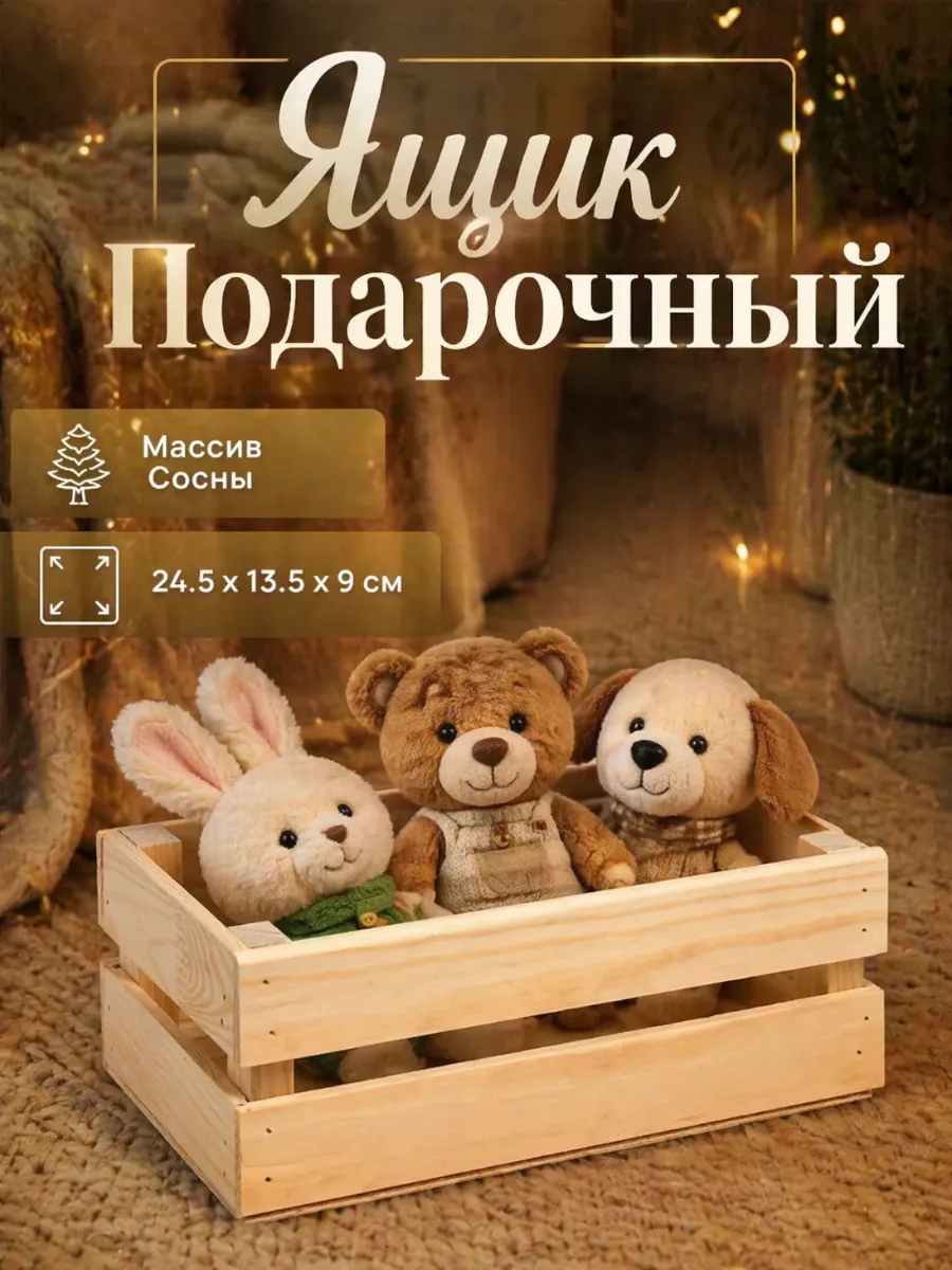 Кашпо деревянное "Двушка Лайт" ящик подарочный