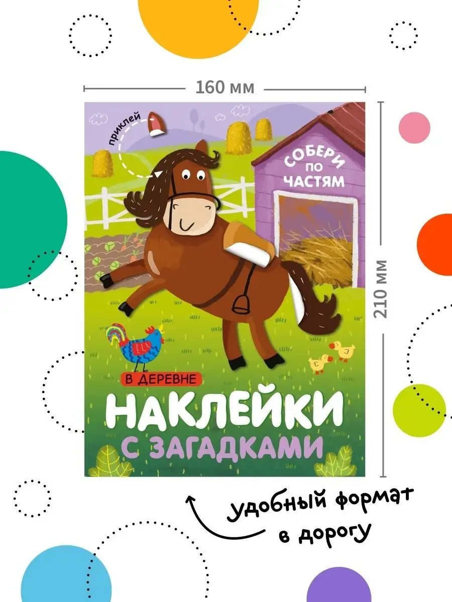 Набор 4 книги для детей с наклейками МОЗАИКА kids 11915363 купить за 381 ₽  в интернет-магазине Wildberries