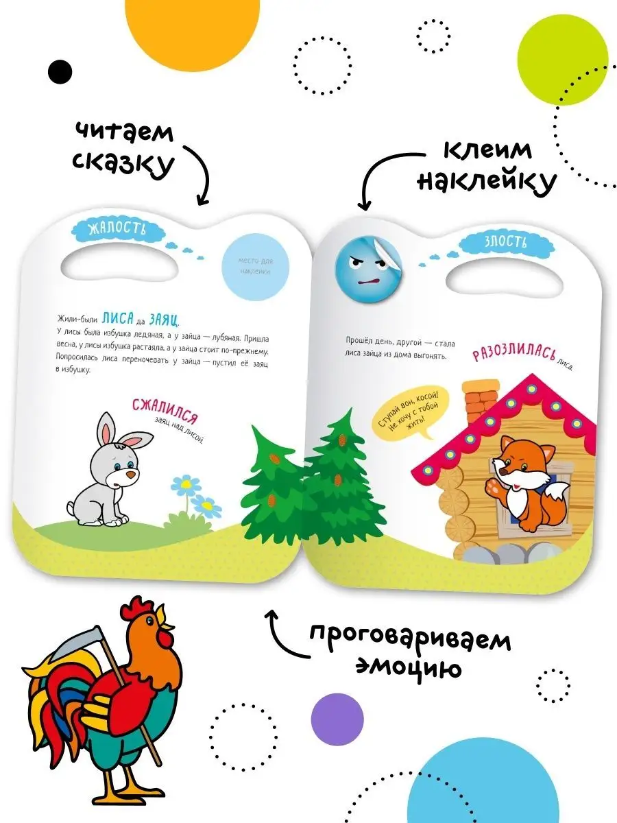 Сказки с эмоциями. Набор из 4 книг МОЗАИКА kids 11915371 купить за 251 ₽ в  интернет-магазине Wildberries