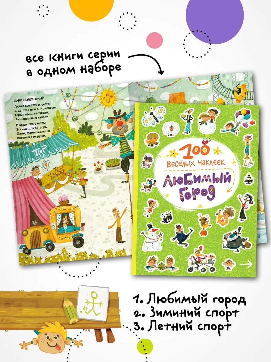 100 веселых наклеек.Набор из 3 книг. МОЗАИКА kids 11915374 купить за 611 ₽  в интернет-магазине Wildberries