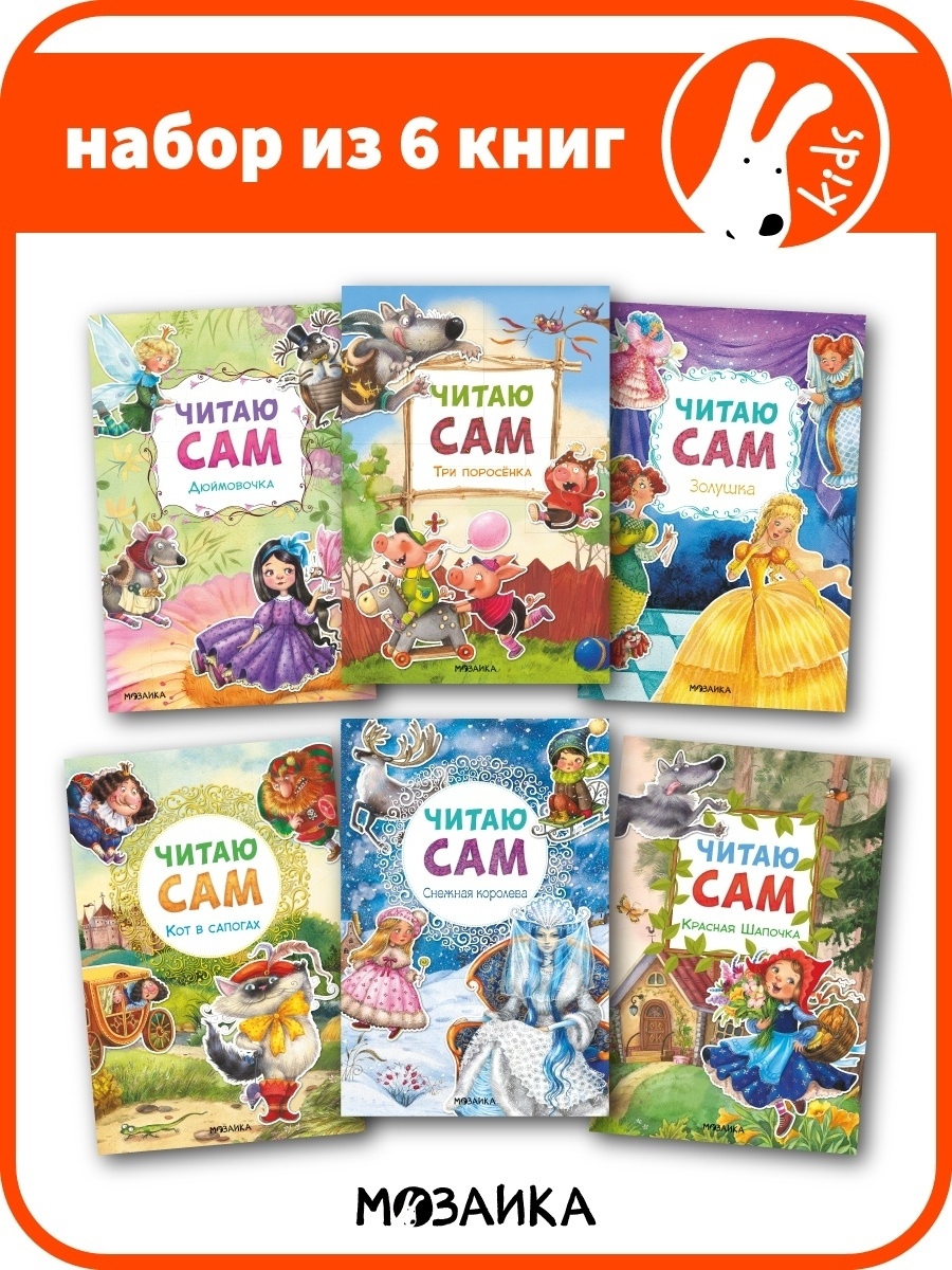 Книги для детей читаю сам МОЗАИКА kids 11915378 купить за 505 ₽ в  интернет-магазине Wildberries