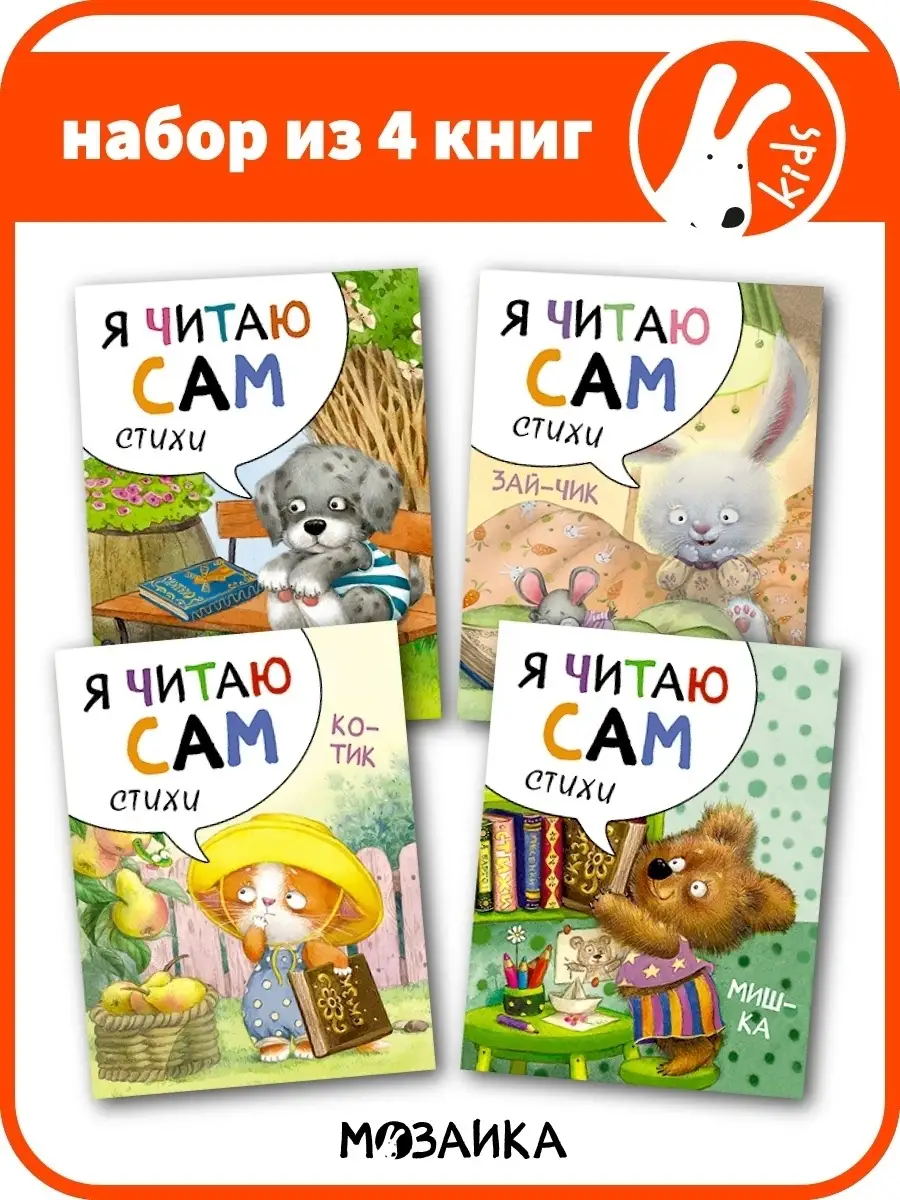 Набор книги для детей читаю МОЗАИКА kids 11915379 купить за 299 ₽ в  интернет-магазине Wildberries