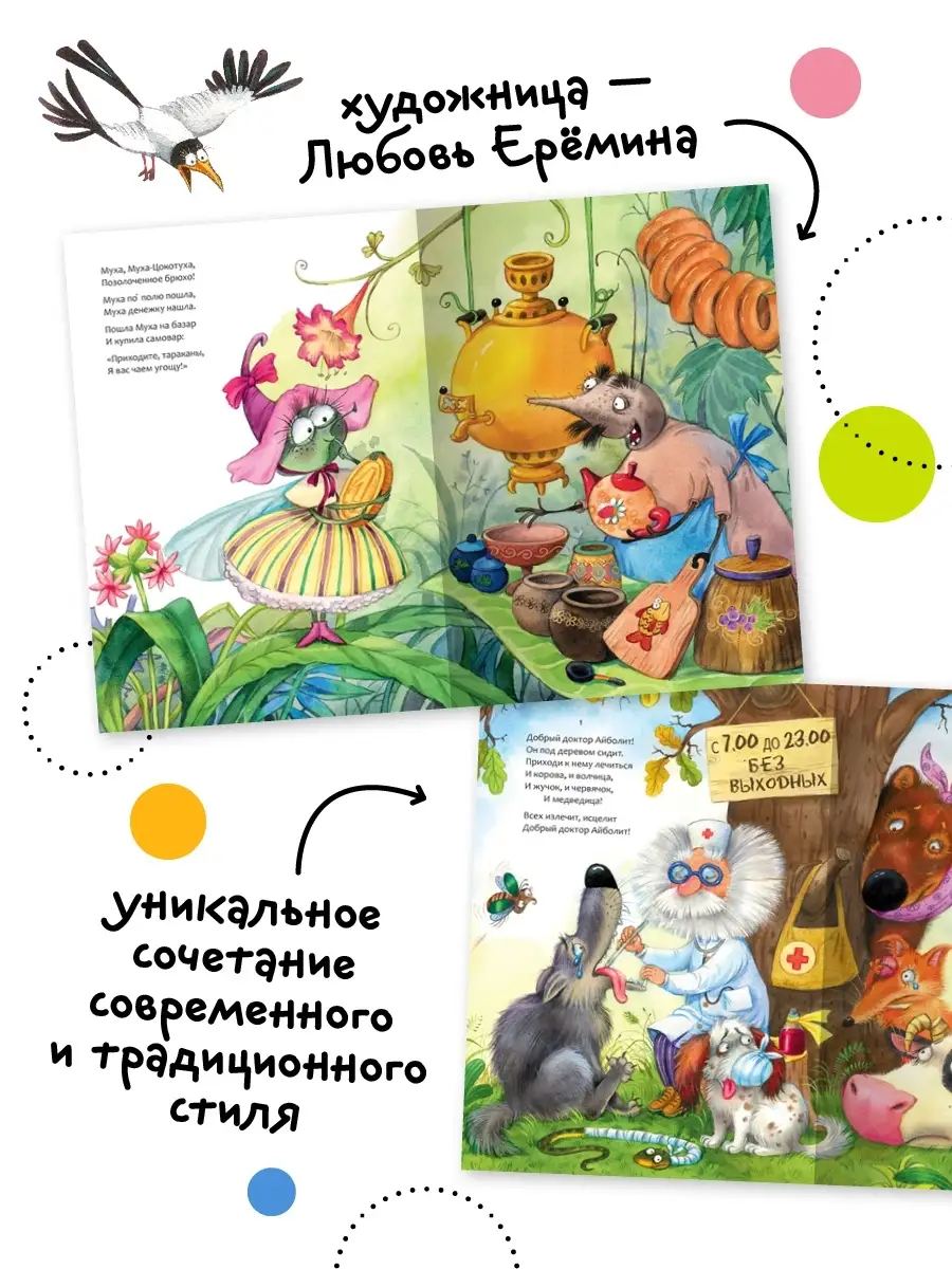 Набор книг для детей сказки для малышей Чуковского 0+ МОЗАИКА kids 11915382  купить за 1 736 ₽ в интернет-магазине Wildberries