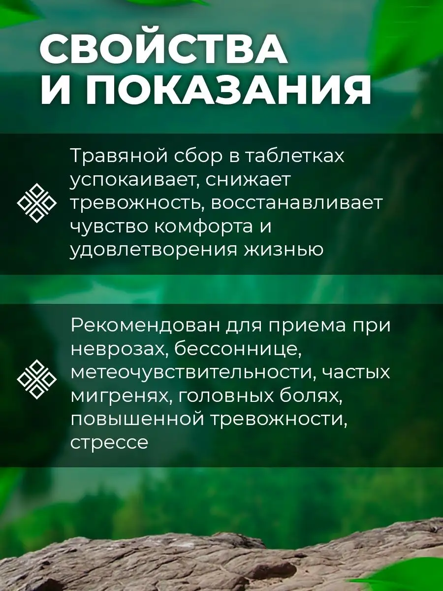 Нервы здоровые травяной сбор 90 таблеток 2 упаковки Гордеев 11915414 купить  за 621 ₽ в интернет-магазине Wildberries