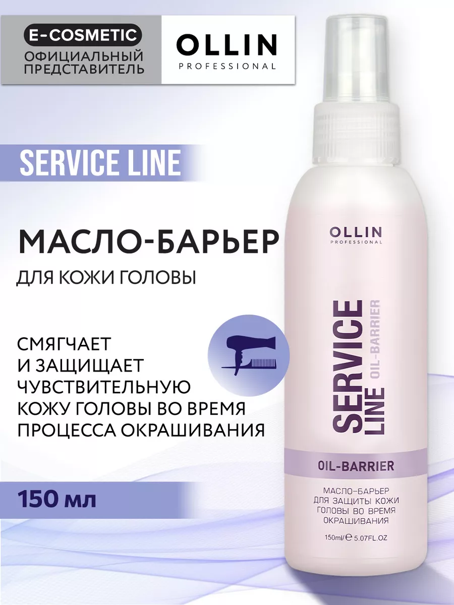 Ollin Professional Масло-барьер для защиты кожи головы SERVICE LINE, 150 мл