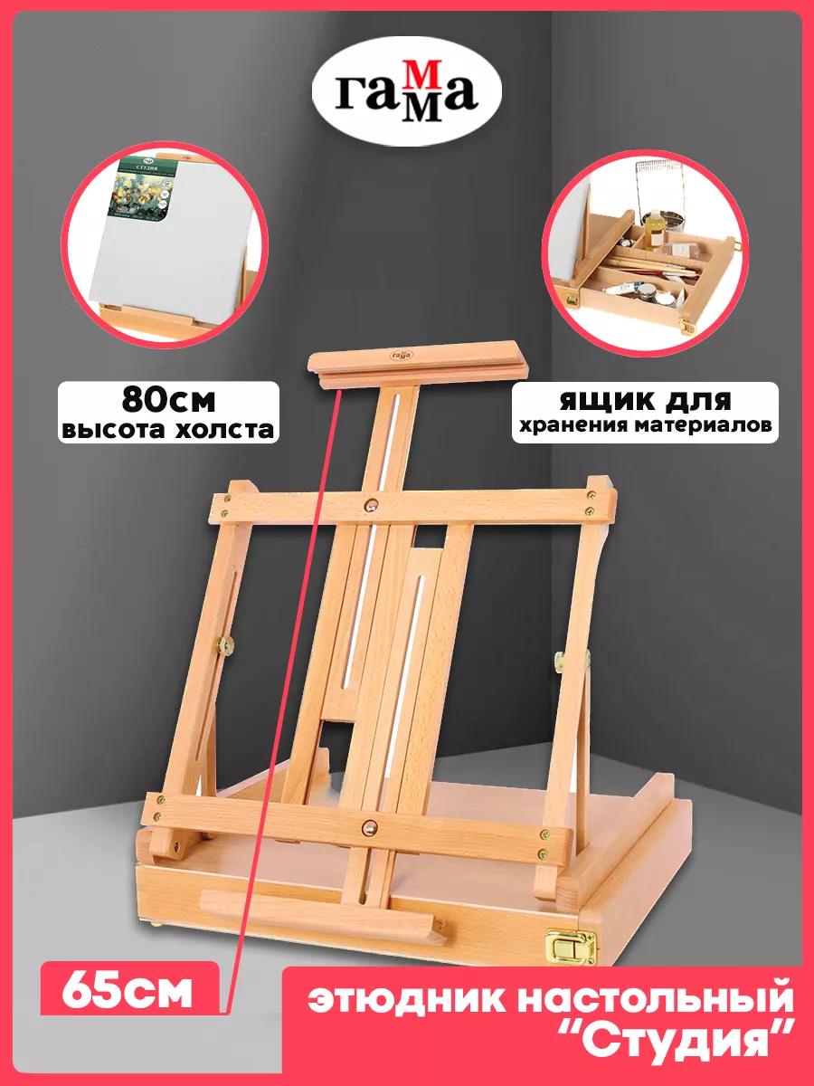 Этюдник настольный Сонет, с ящиком для кистей и красок, бук, 32 x 24,5 x 7 (62) см