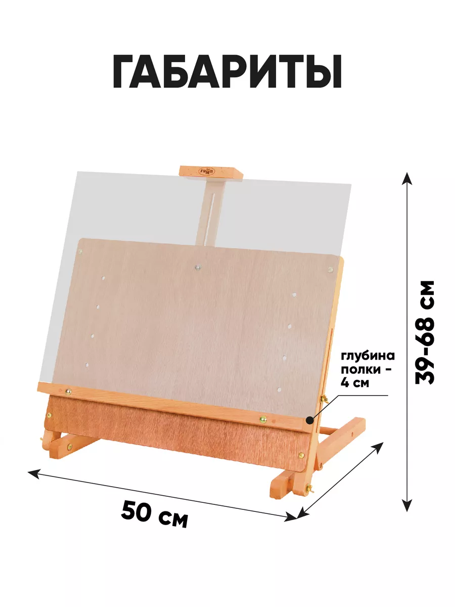 Мольберт настольный планшетный для рисования ГАММА 11916382 купить за 2 027  ₽ в интернет-магазине Wildberries