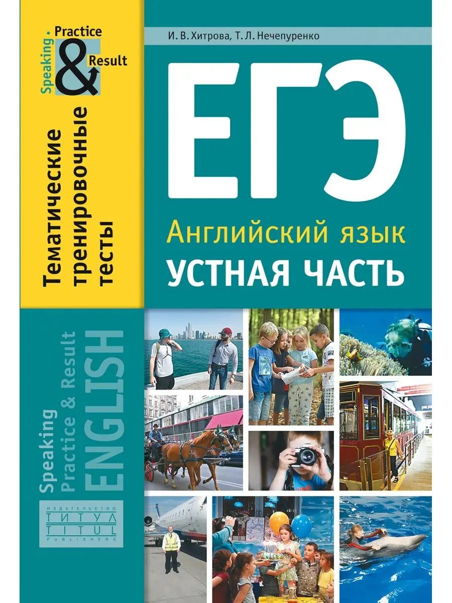 ЕГЭ. Устная часть. Английский язык. Комплект 2 книги Издательство Титул  11919570 купить за 586 ₽ в интернет-магазине Wildberries