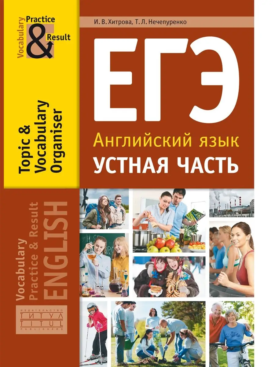 ЕГЭ. Устная часть. Английский язык. Комплект 2 книги Издательство Титул  11919570 купить за 586 ₽ в интернет-магазине Wildberries