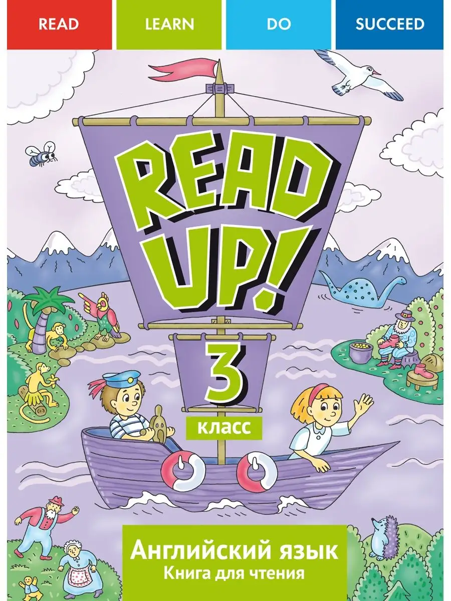 Книги для чтения. 2,3,4 класс. READ UP! Английский. 3 книги. Издательство  Титул 11919574 купить за 1 897 ₽ в интернет-магазине Wildberries