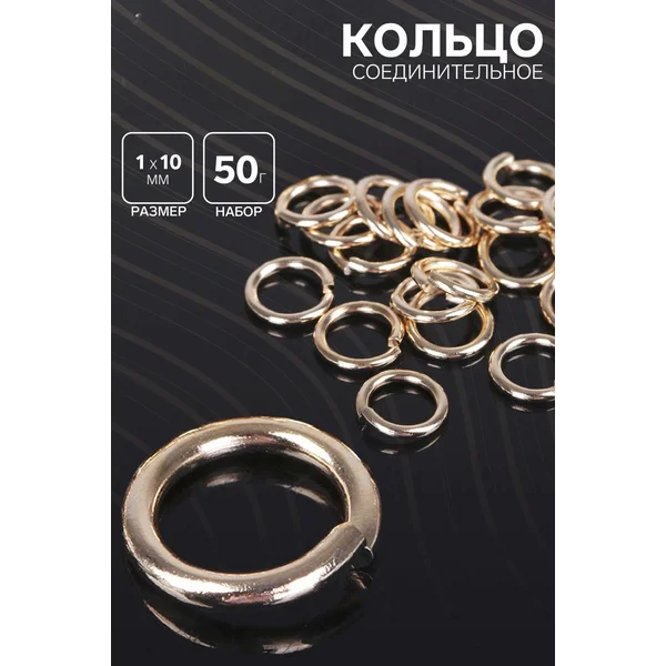 Кольцо соединительное набор 50 гр, 145шт