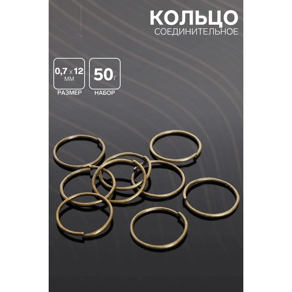 Кольцо соединительное 50 г, ± 440 шт.